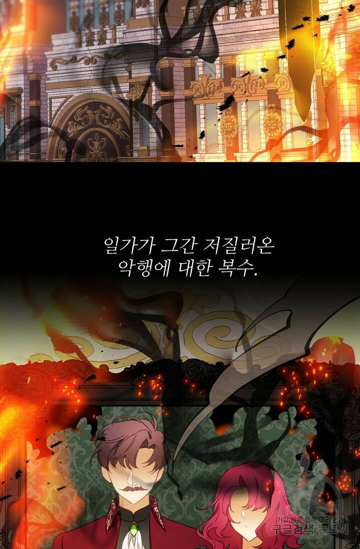 악녀로 살라신다 1화 3