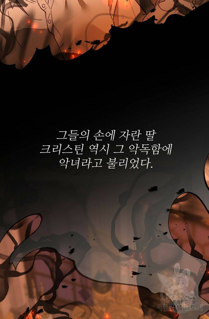 악녀로 살라신다 1화 6