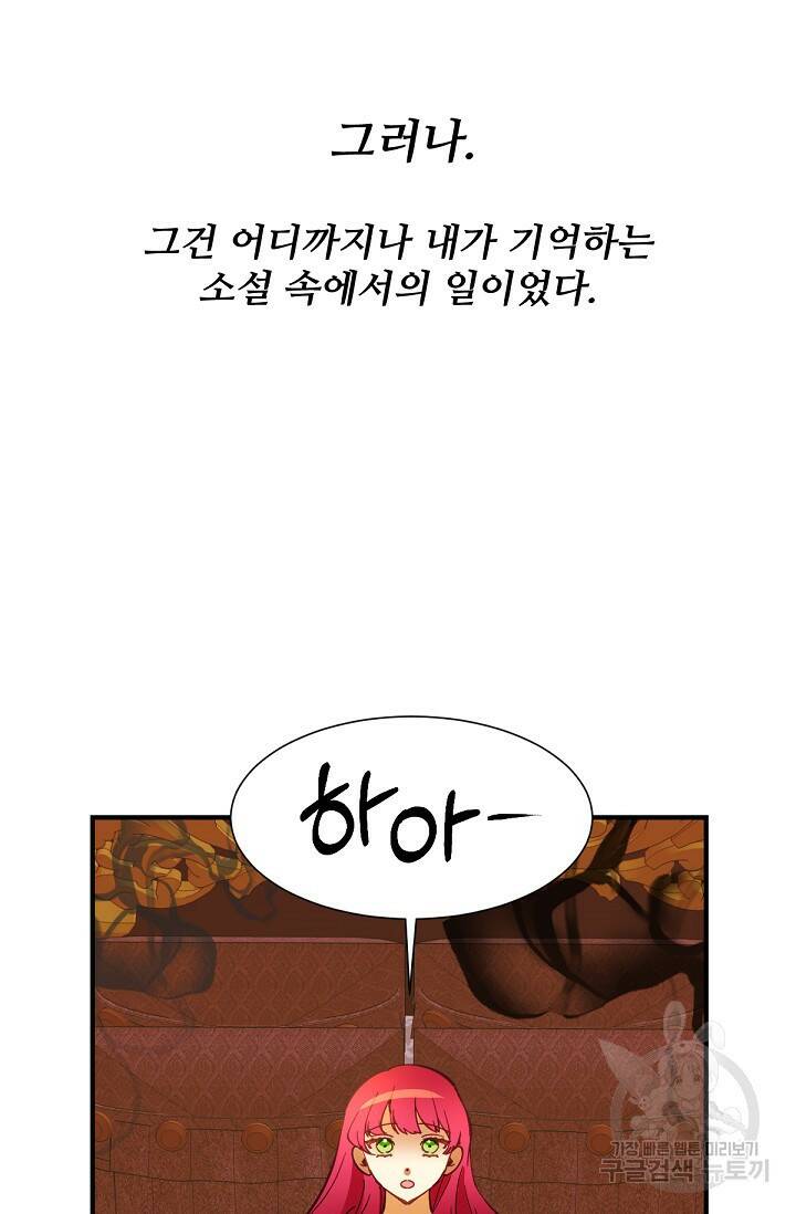 악녀로 살라신다 1화 11