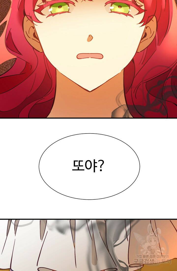 악녀로 살라신다 1화 13