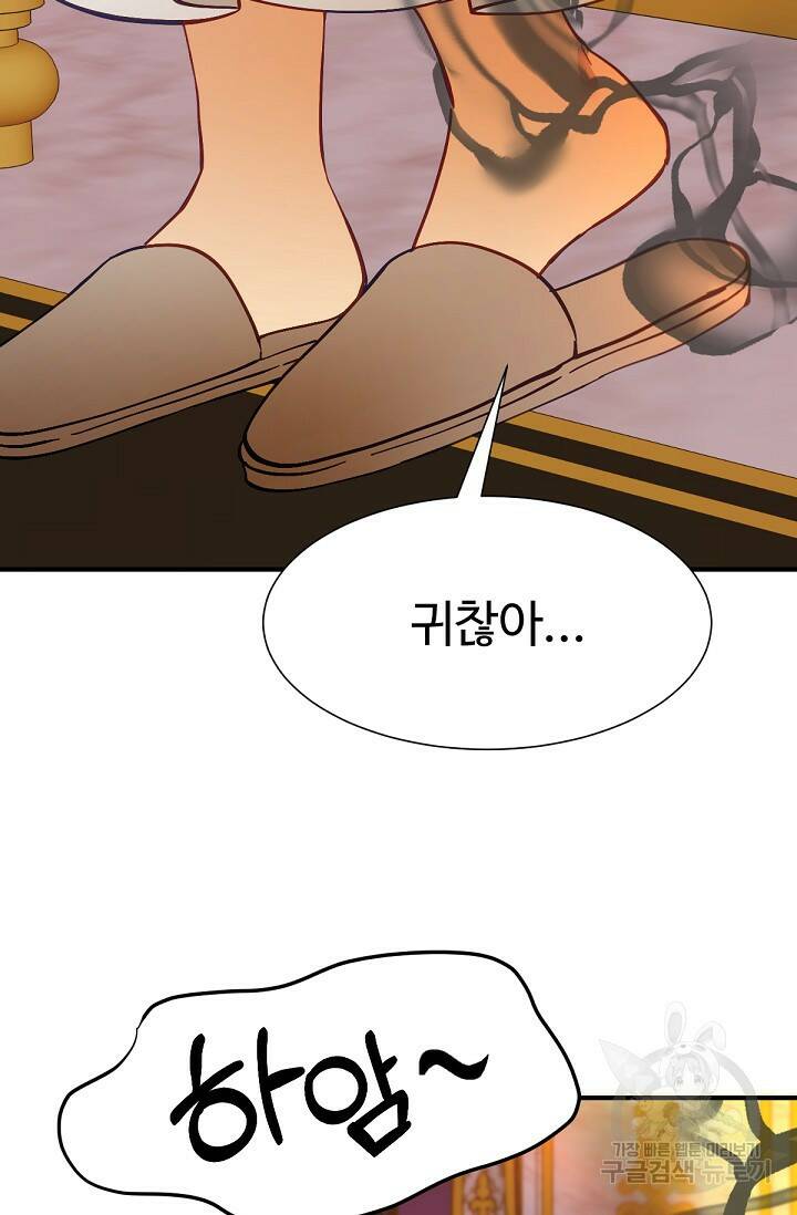 악녀로 살라신다 1화 14