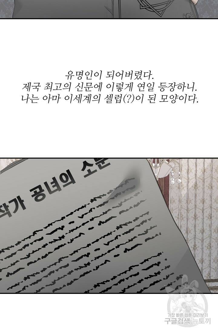 악녀로 살라신다 7화 2