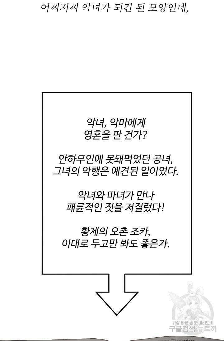 악녀로 살라신다 7화 3