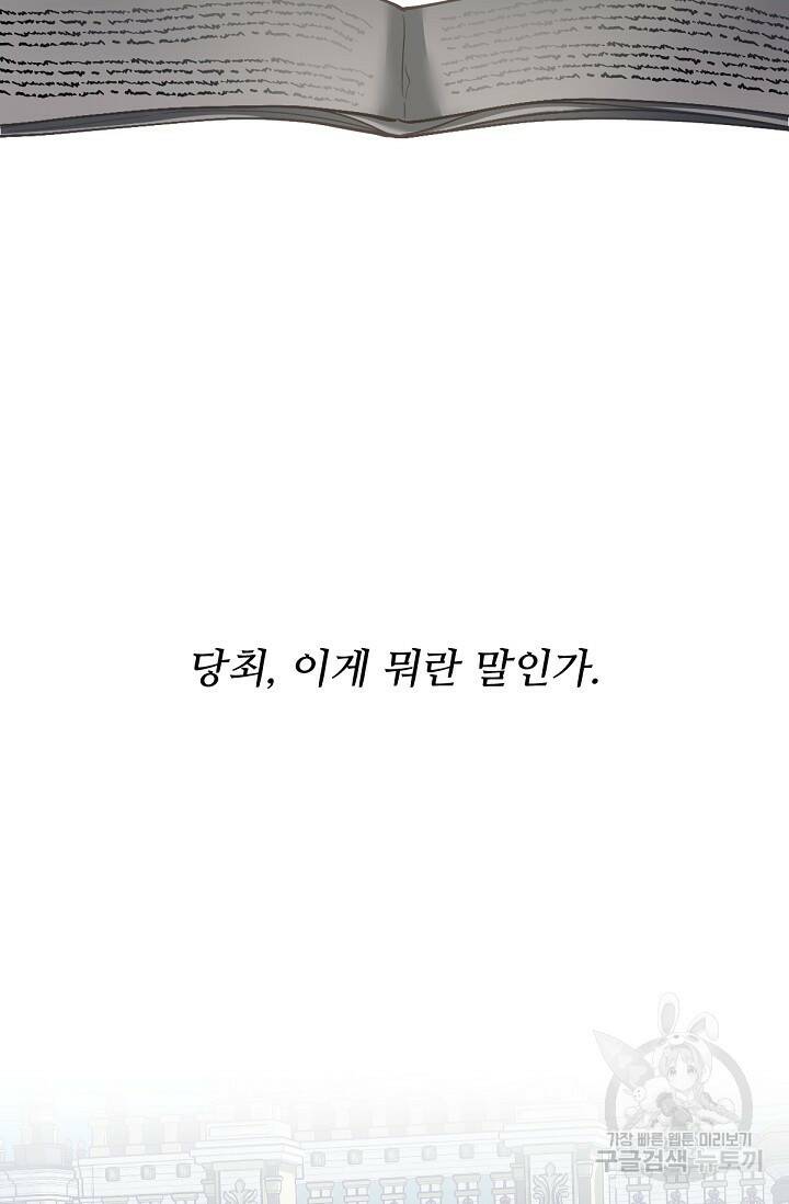 악녀로 살라신다 7화 4