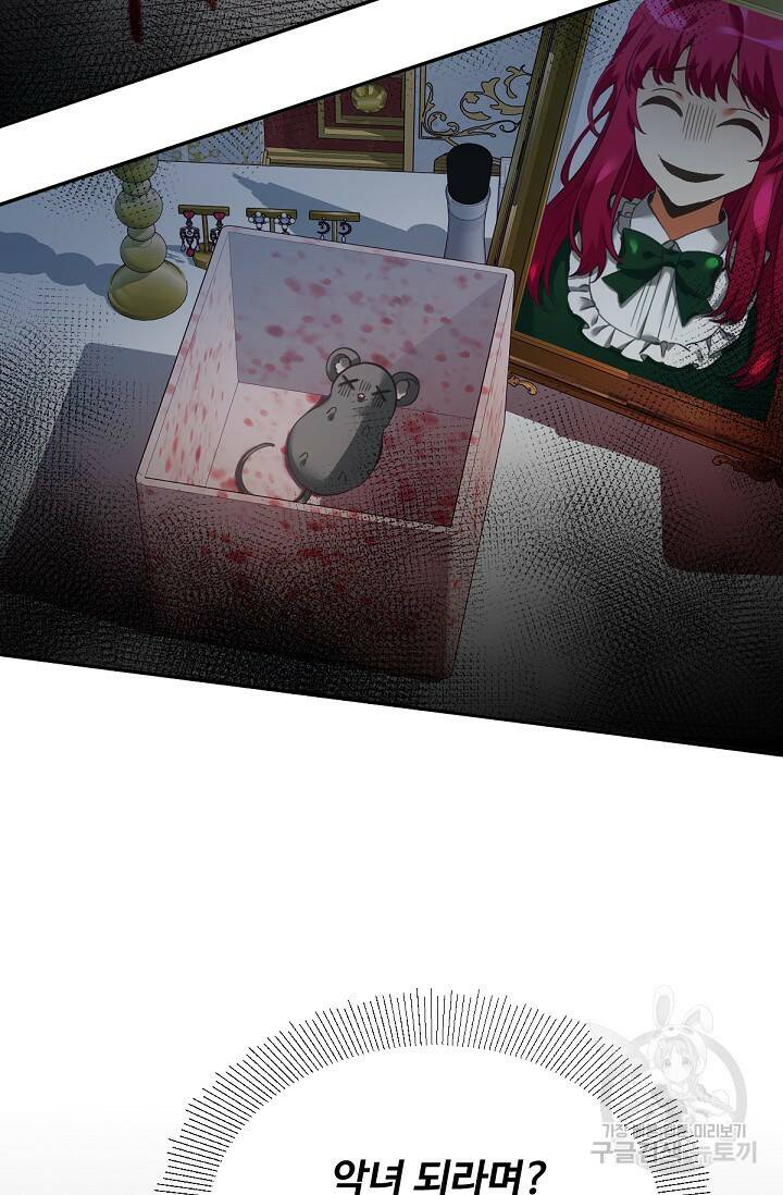 악녀로 살라신다 7화 6
