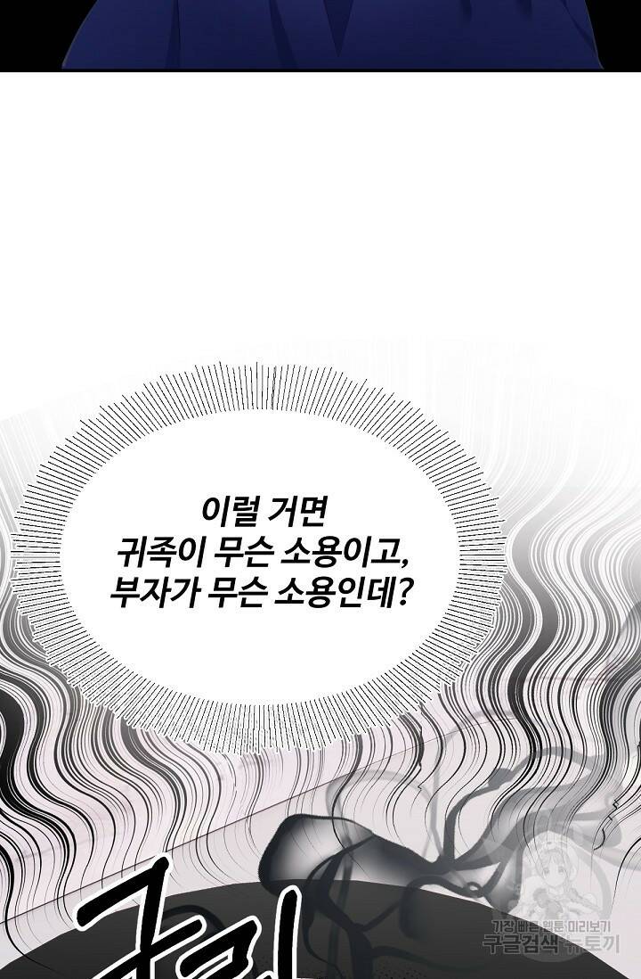 악녀로 살라신다 7화 8