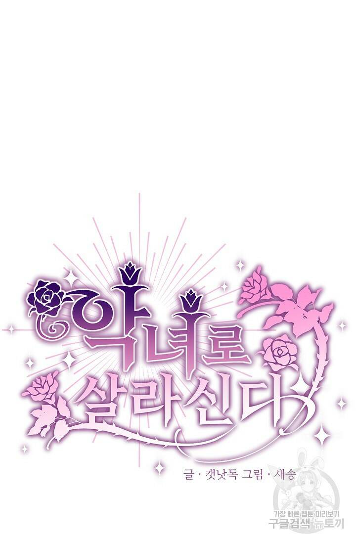 악녀로 살라신다 7화 16