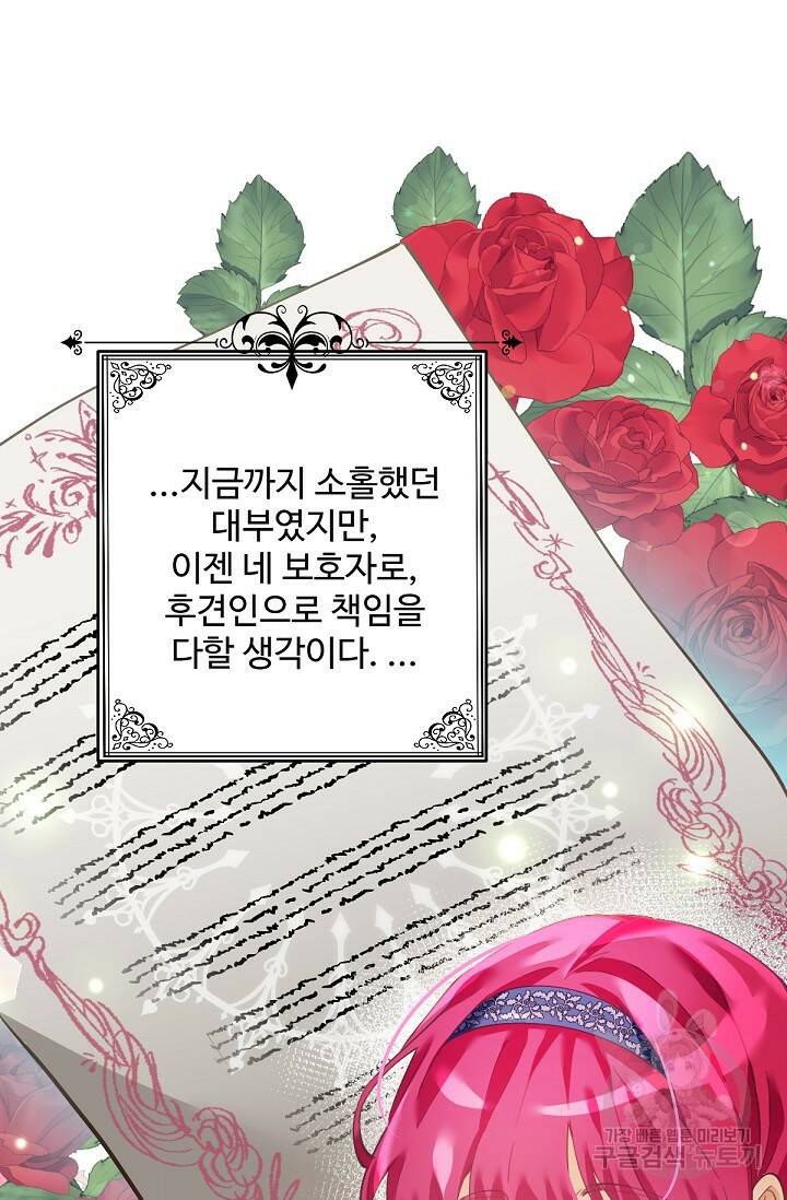 악녀로 살라신다 7화 17