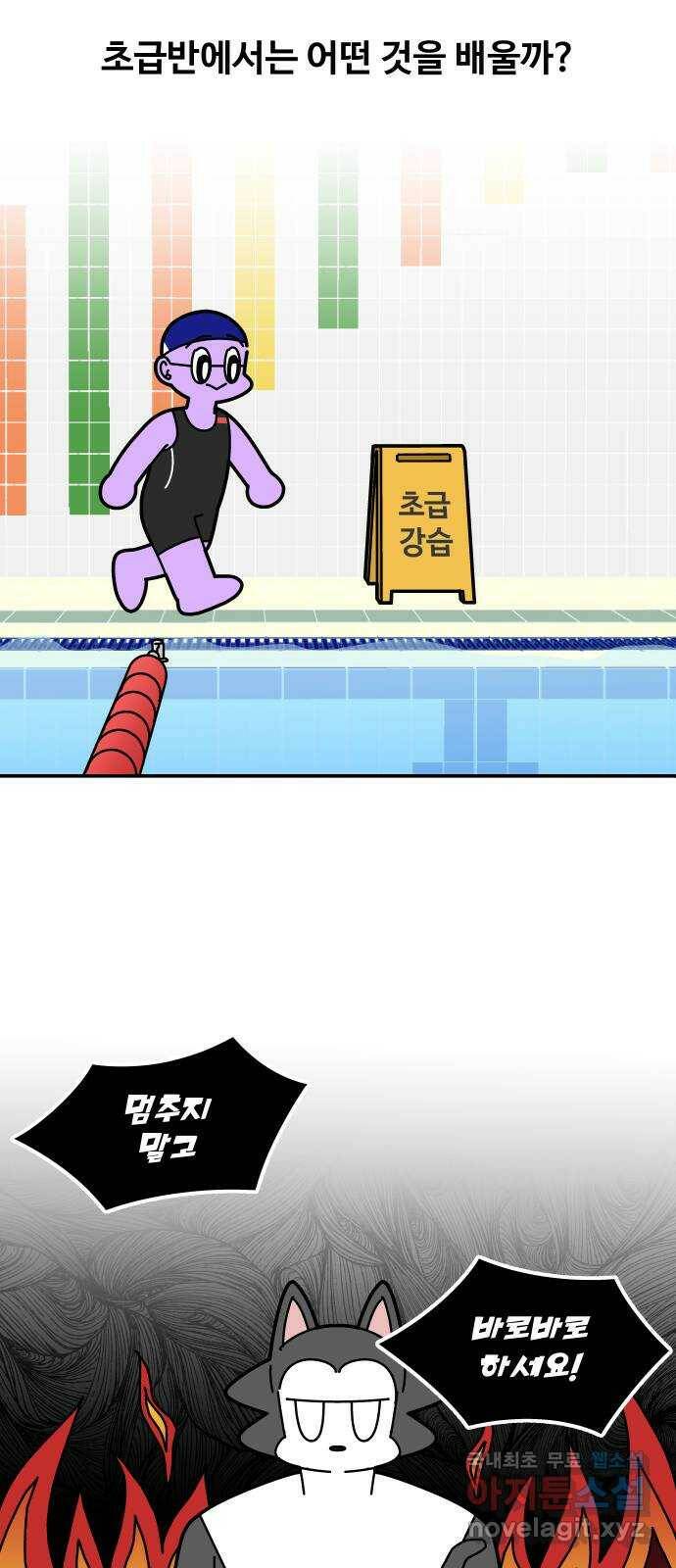 수영만화일기 시즌2 2화 초급반 2