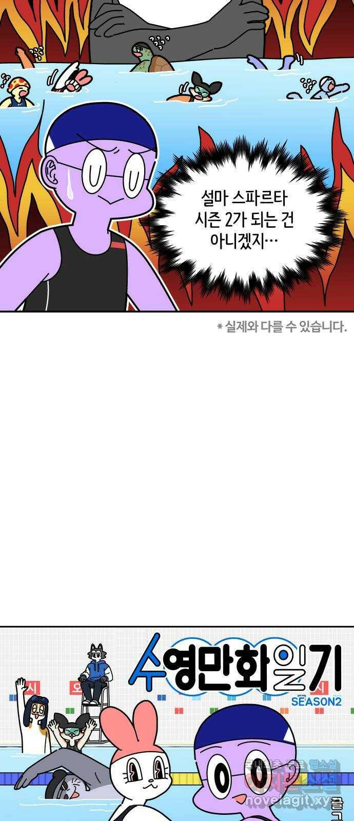 수영만화일기 시즌2 2화 초급반 3