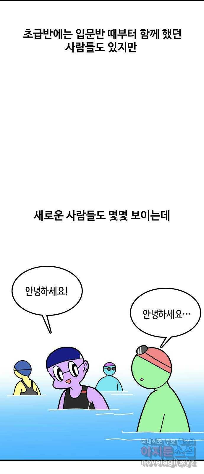 수영만화일기 시즌2 2화 초급반 5