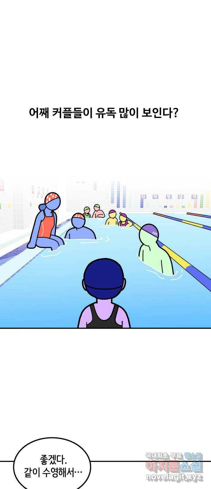 수영만화일기 시즌2 2화 초급반 6