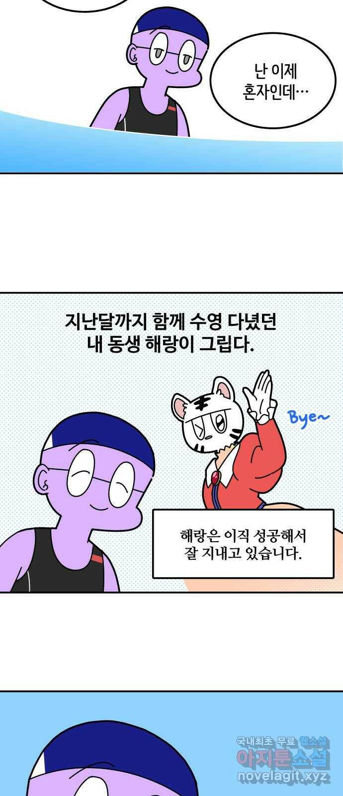 수영만화일기 시즌2 2화 초급반 7