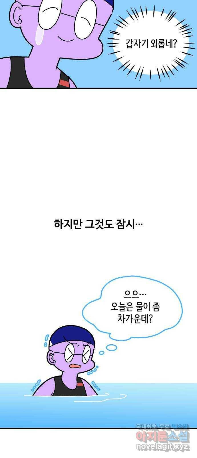 수영만화일기 시즌2 2화 초급반 8