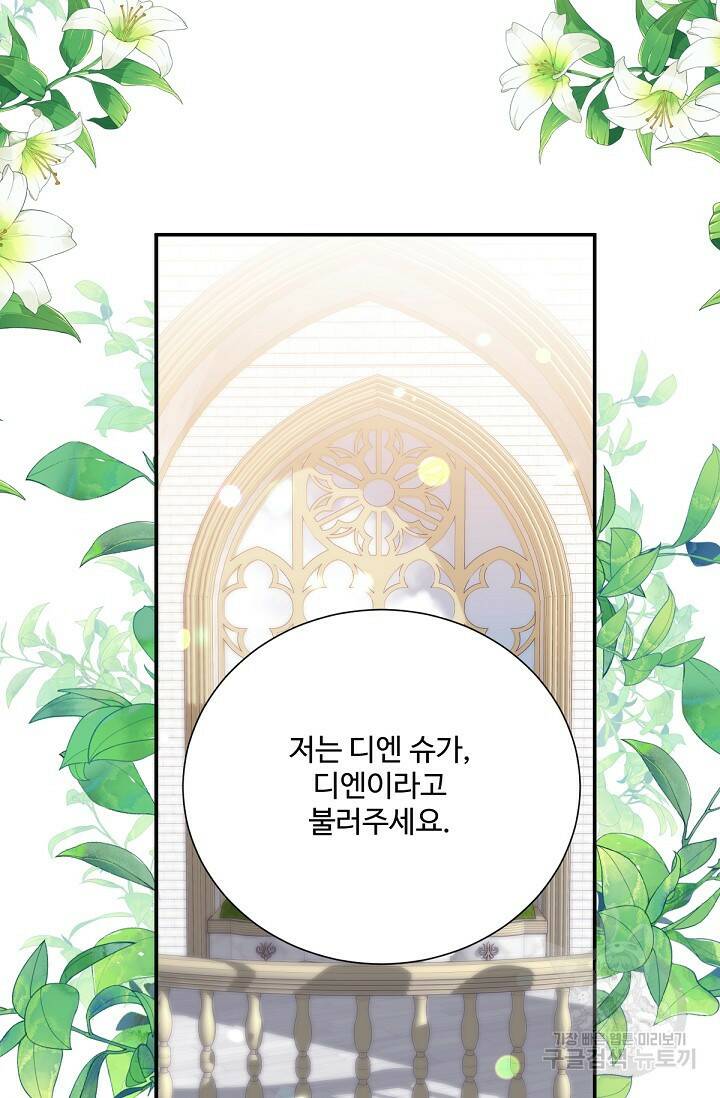 악녀로 살라신다 12화 2