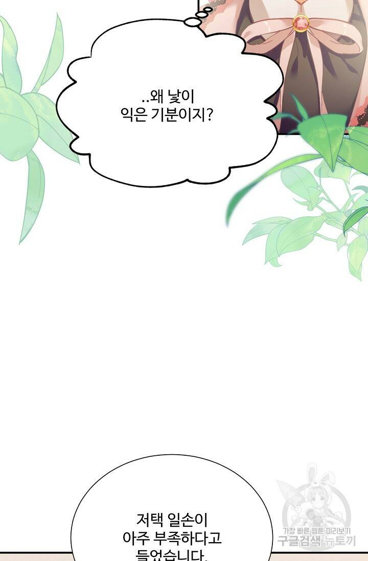 악녀로 살라신다 12화 7