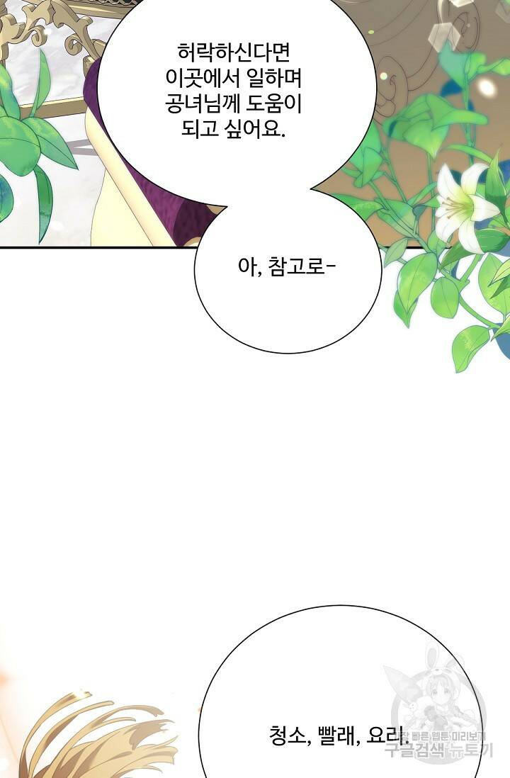 악녀로 살라신다 12화 9