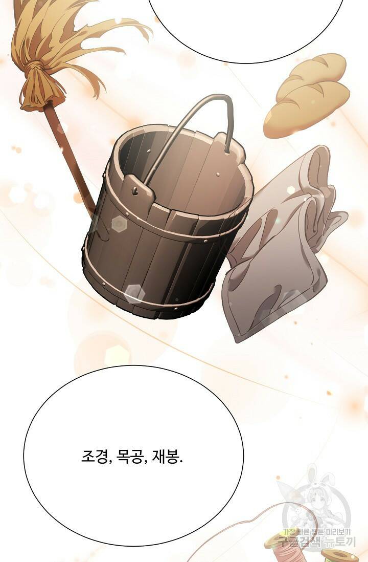 악녀로 살라신다 12화 10