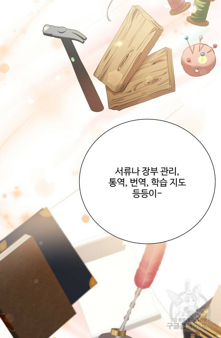 악녀로 살라신다 12화 11