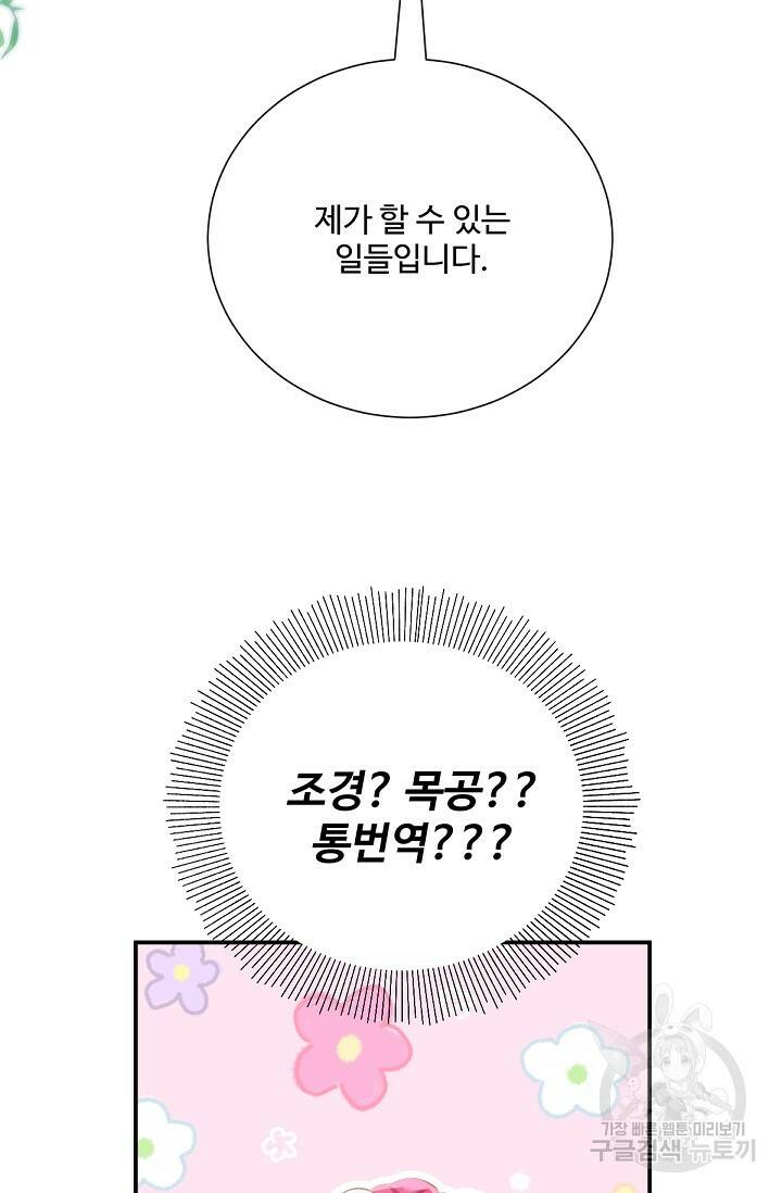 악녀로 살라신다 12화 13