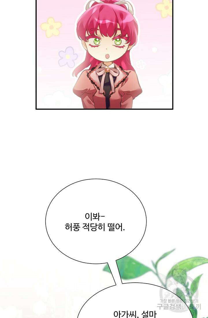 악녀로 살라신다 12화 14