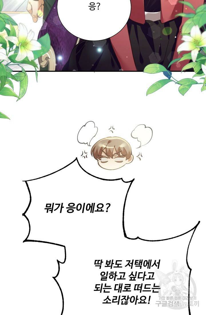악녀로 살라신다 12화 16