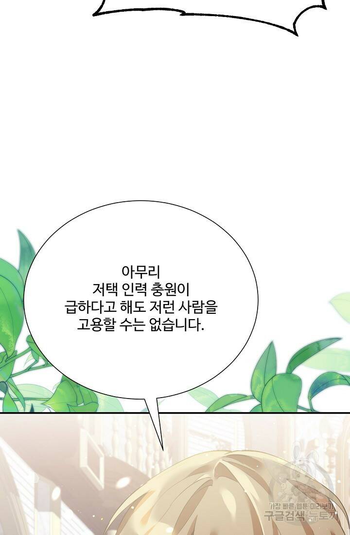 악녀로 살라신다 12화 17