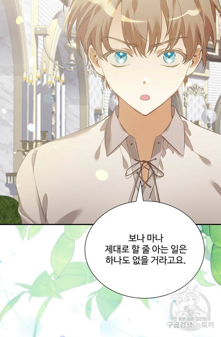악녀로 살라신다 12화 18