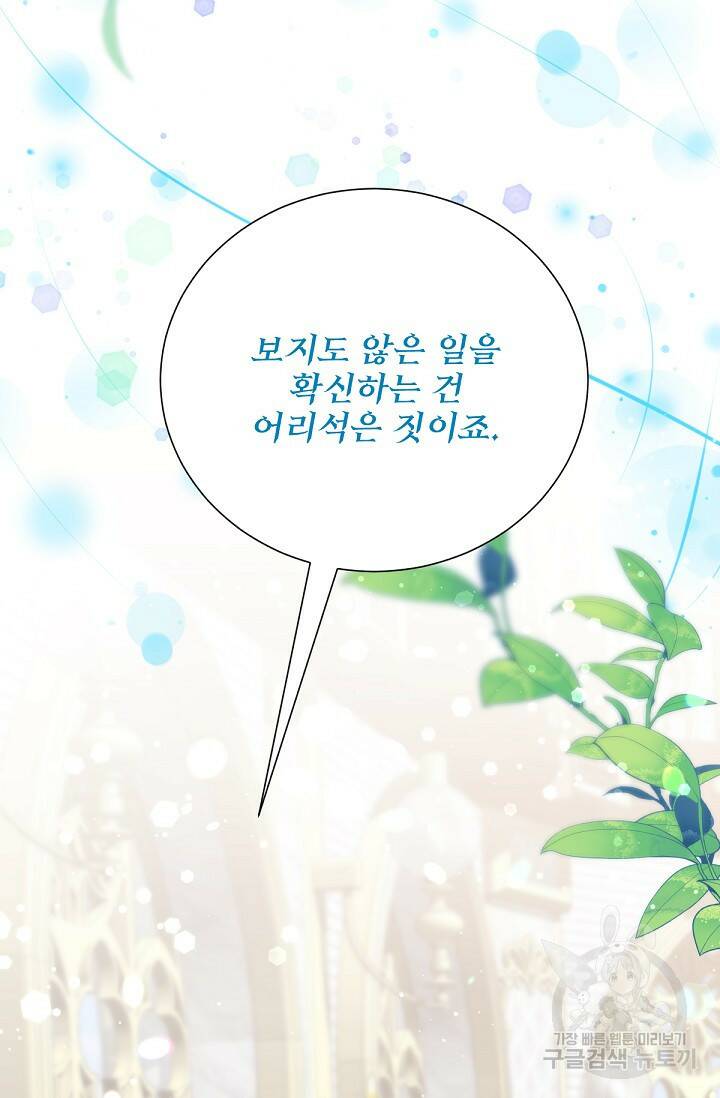 악녀로 살라신다 12화 19