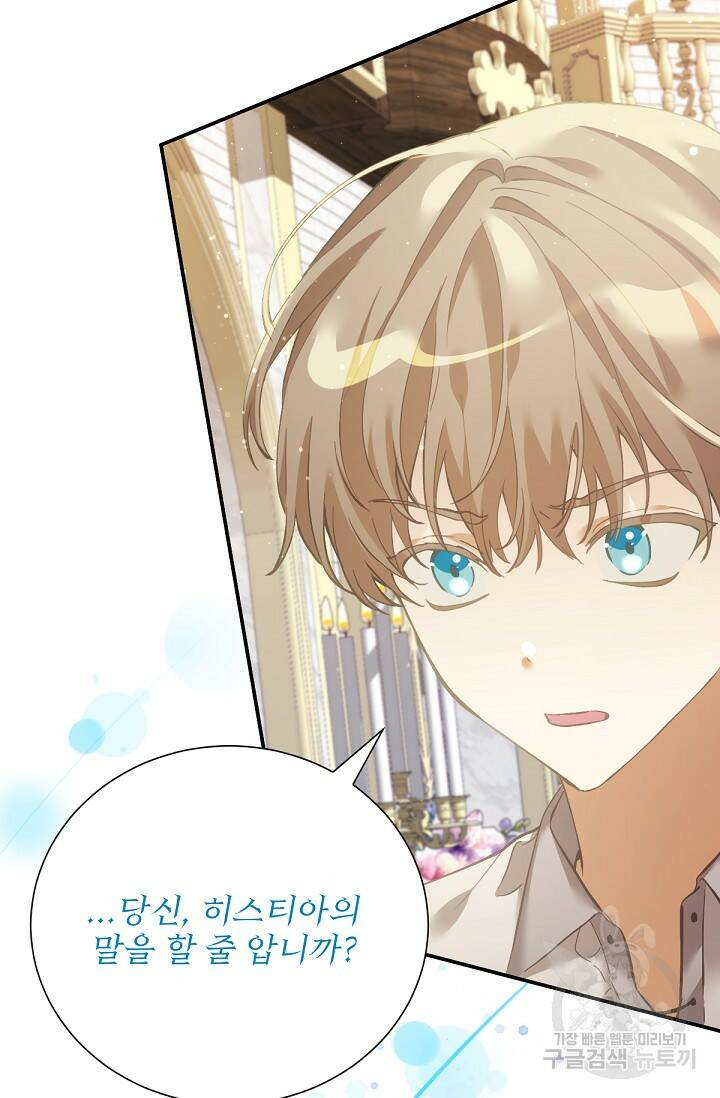 악녀로 살라신다 12화 21