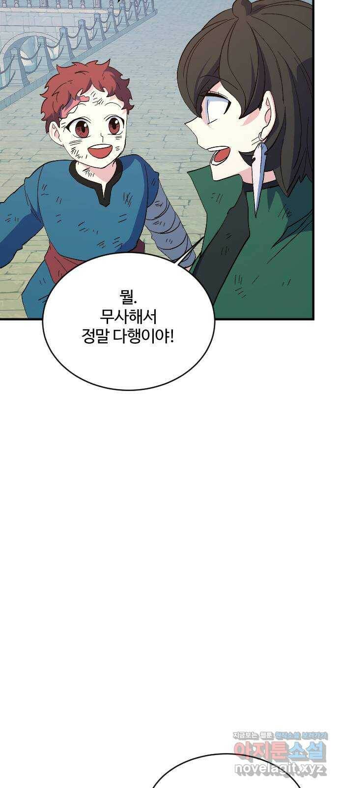 최후의 금빛아이 77화 10