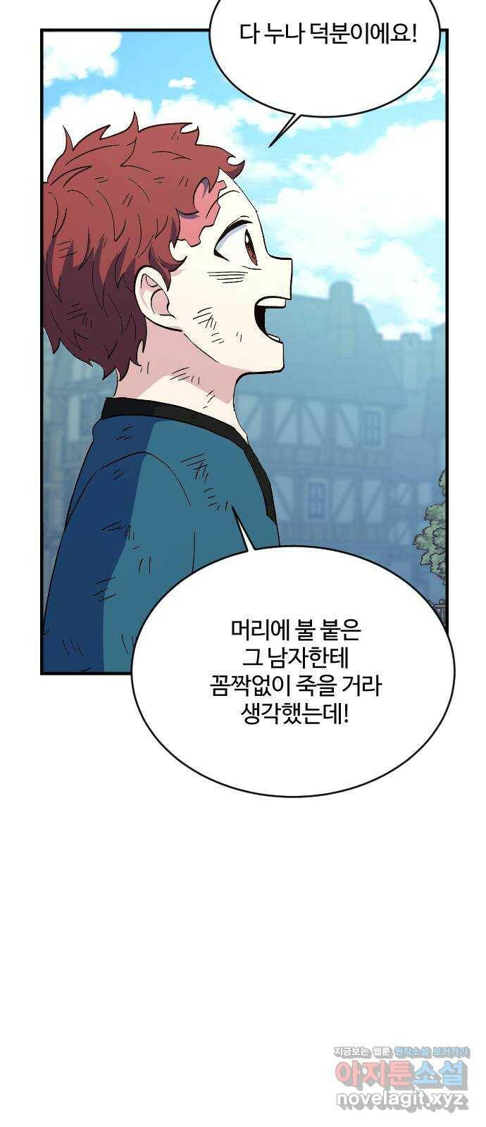최후의 금빛아이 77화 11