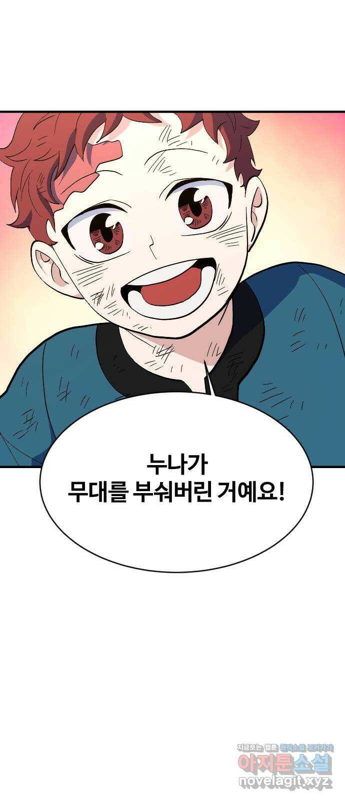 최후의 금빛아이 77화 12