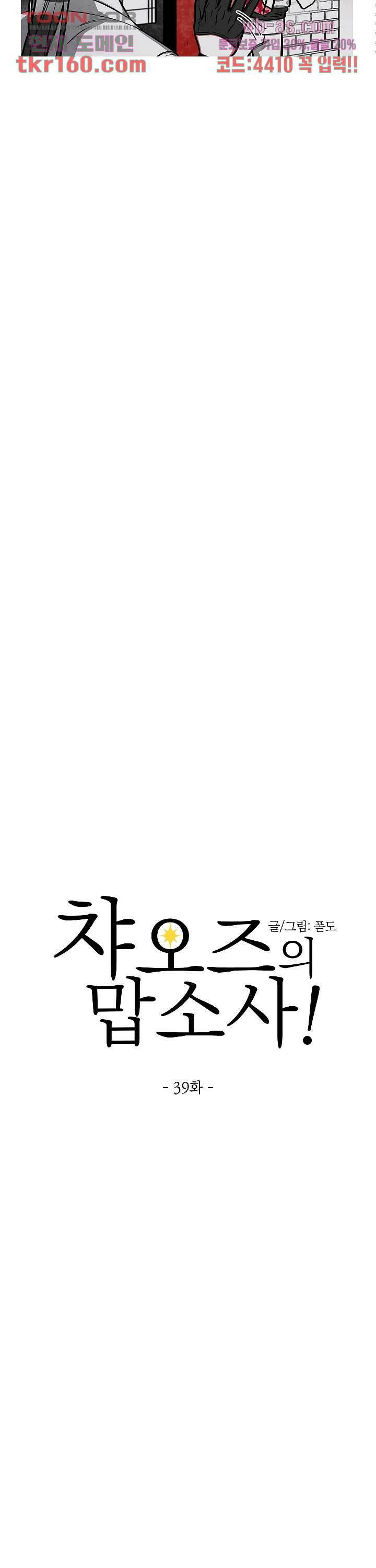 챠오즈의 맙소사 39화 2