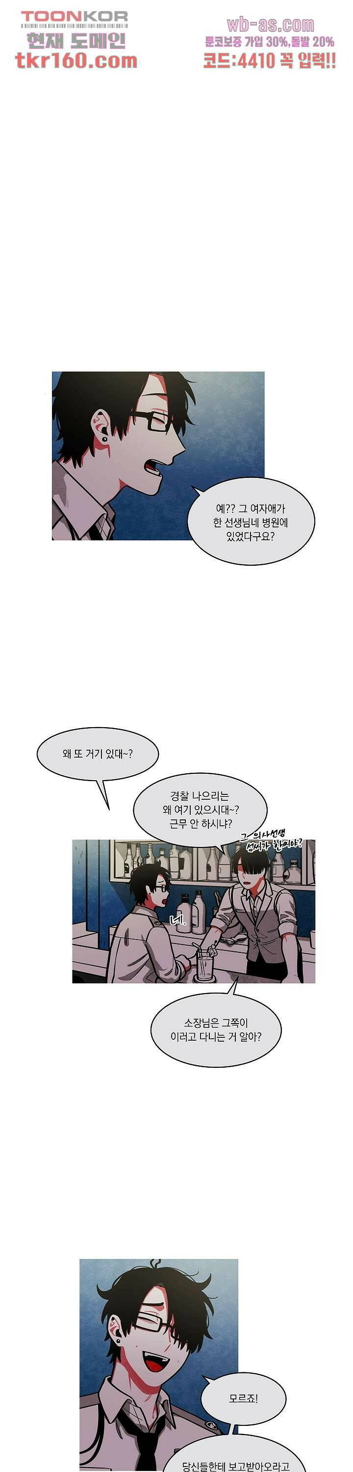챠오즈의 맙소사 39화 3