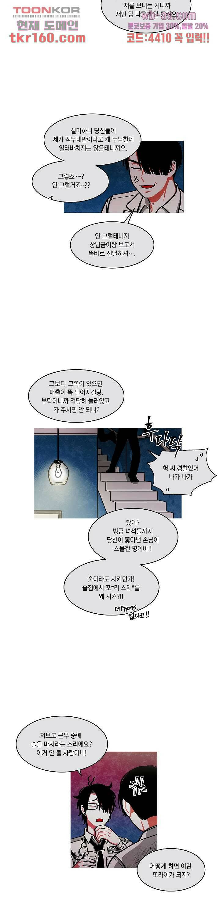 챠오즈의 맙소사 39화 4