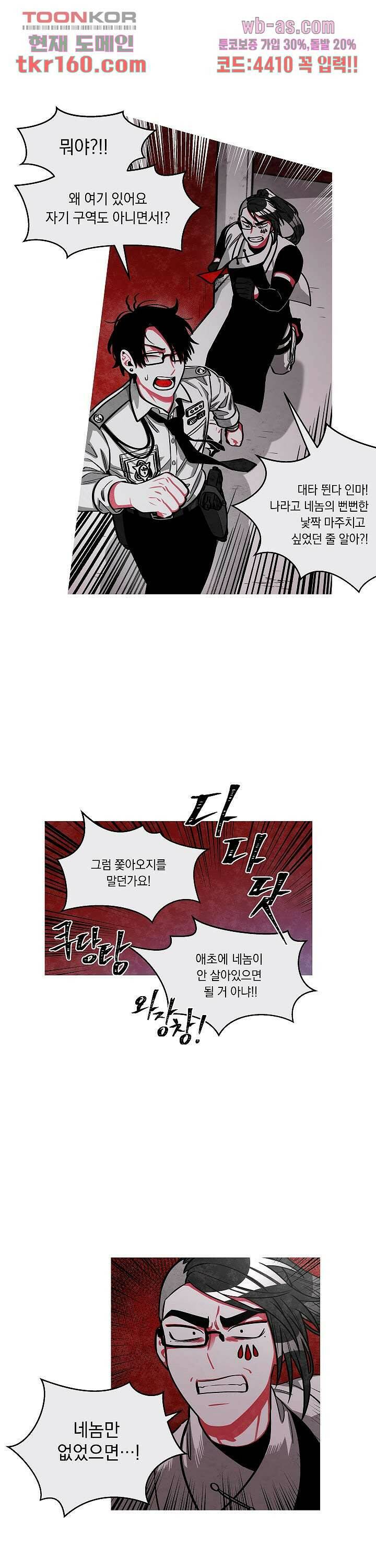 챠오즈의 맙소사 39화 7