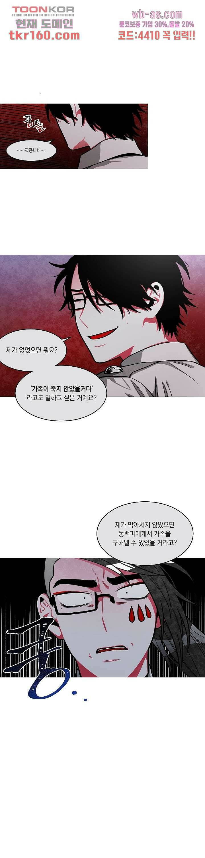 챠오즈의 맙소사 39화 8