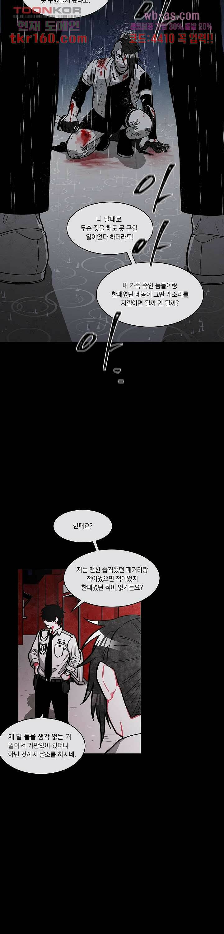 챠오즈의 맙소사 39화 11