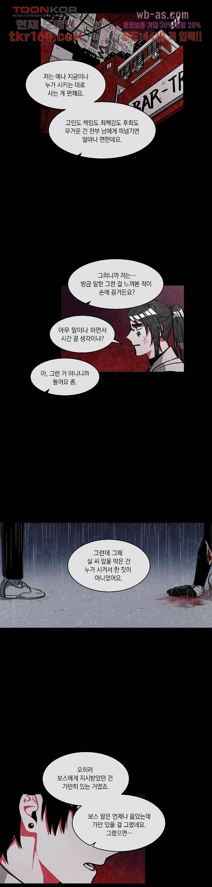 챠오즈의 맙소사 39화 12