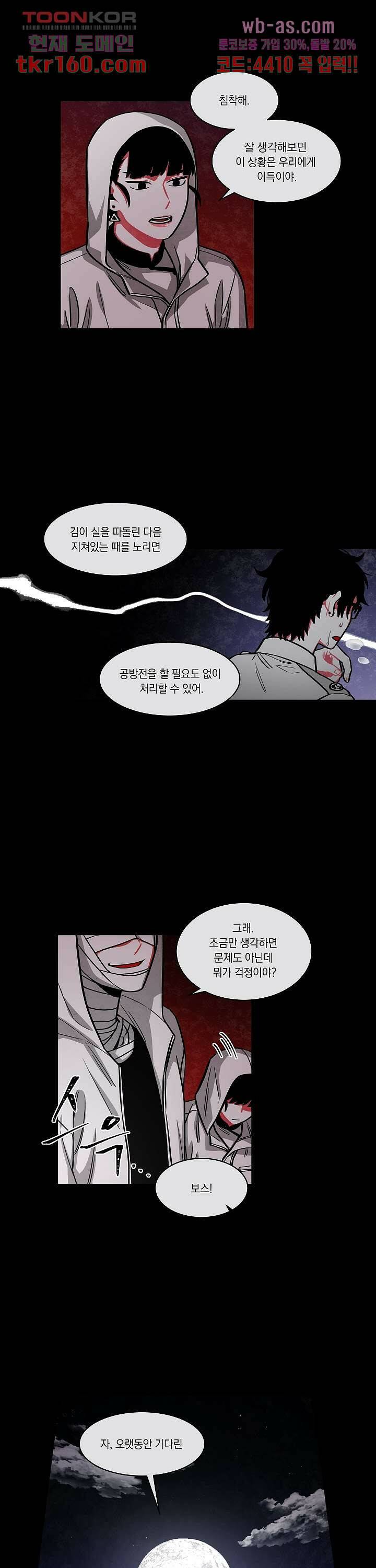 챠오즈의 맙소사 39화 15