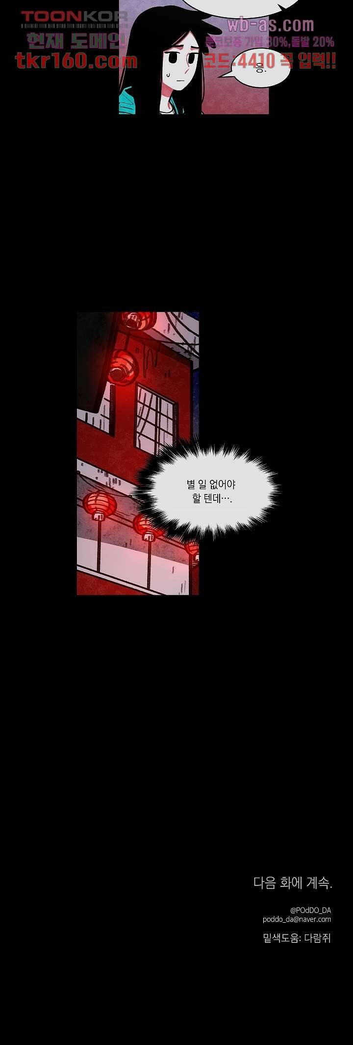 챠오즈의 맙소사 39화 18