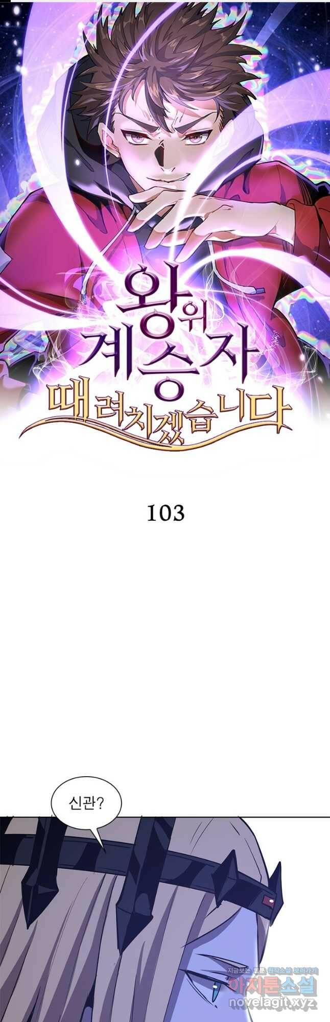 왕위 계승자 때려치겠습니다 103화 1
