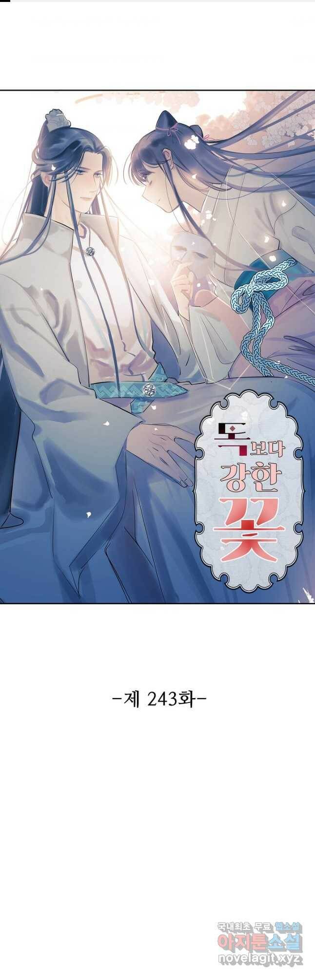독보다 강한 꽃 243화 1