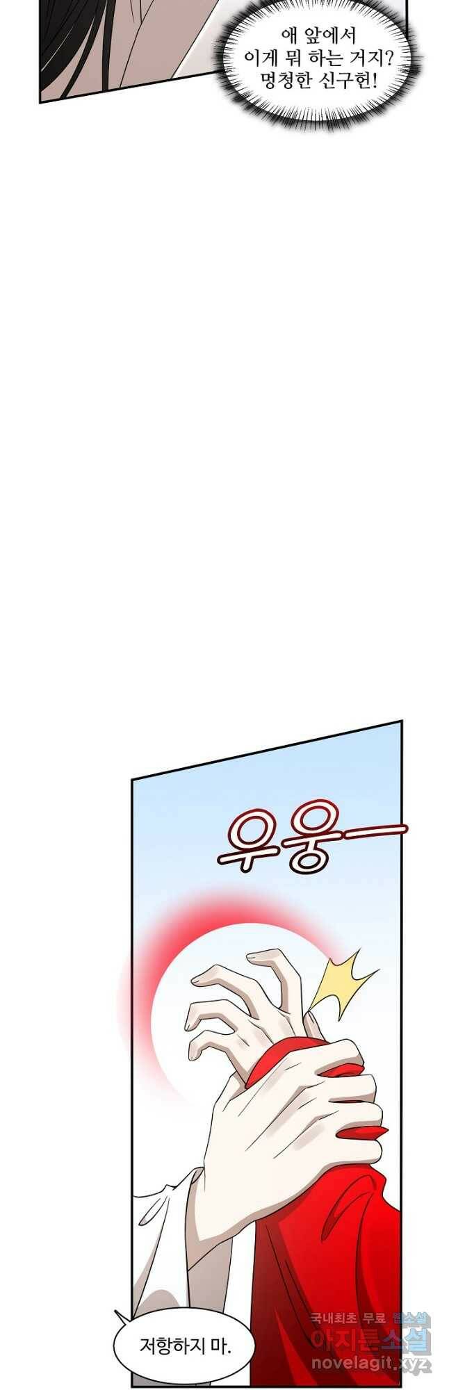 독보다 강한 꽃 243화 4