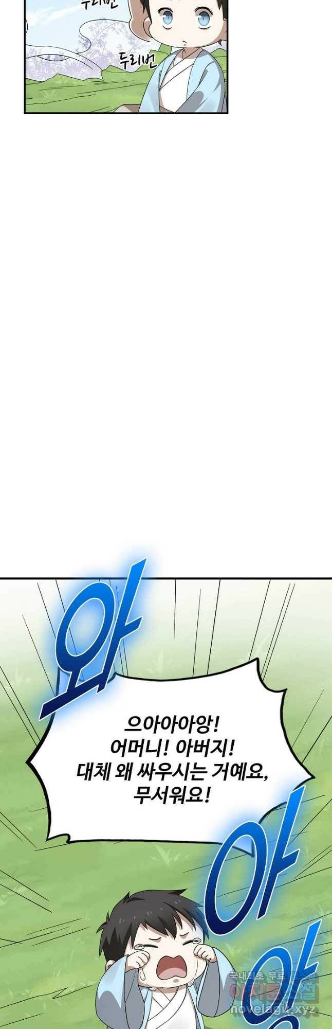 독보다 강한 꽃 243화 19