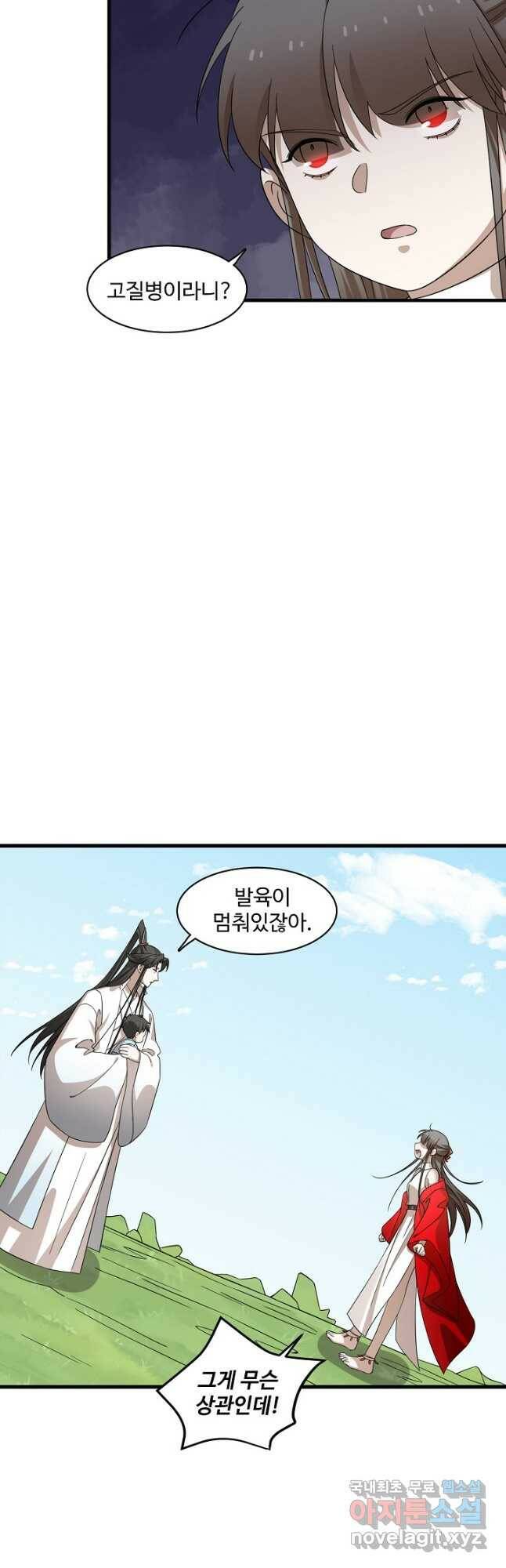 독보다 강한 꽃 243화 25