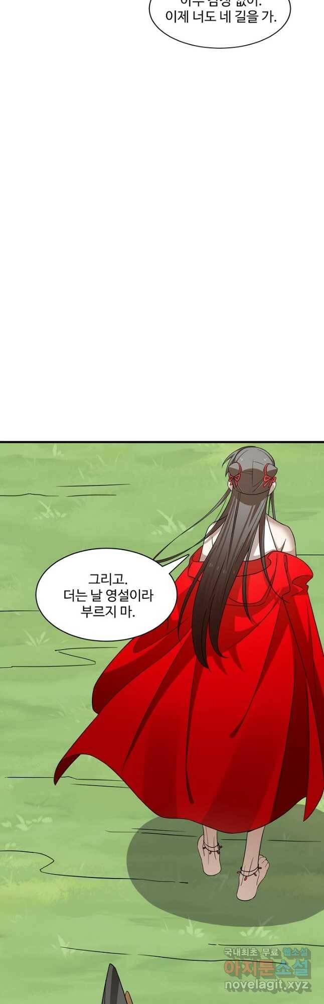 독보다 강한 꽃 243화 32