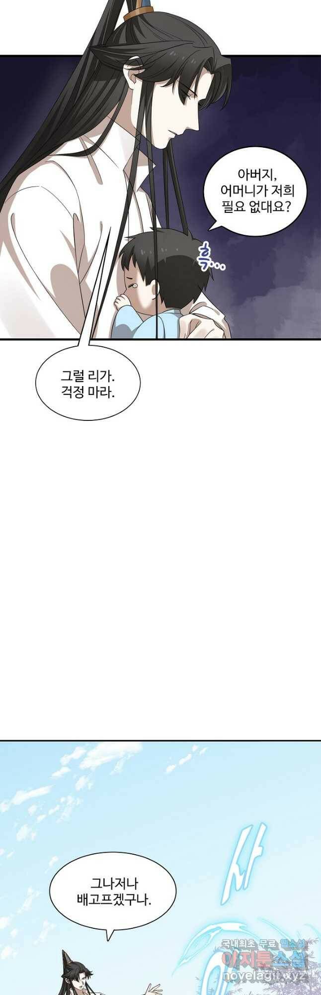 독보다 강한 꽃 243화 36