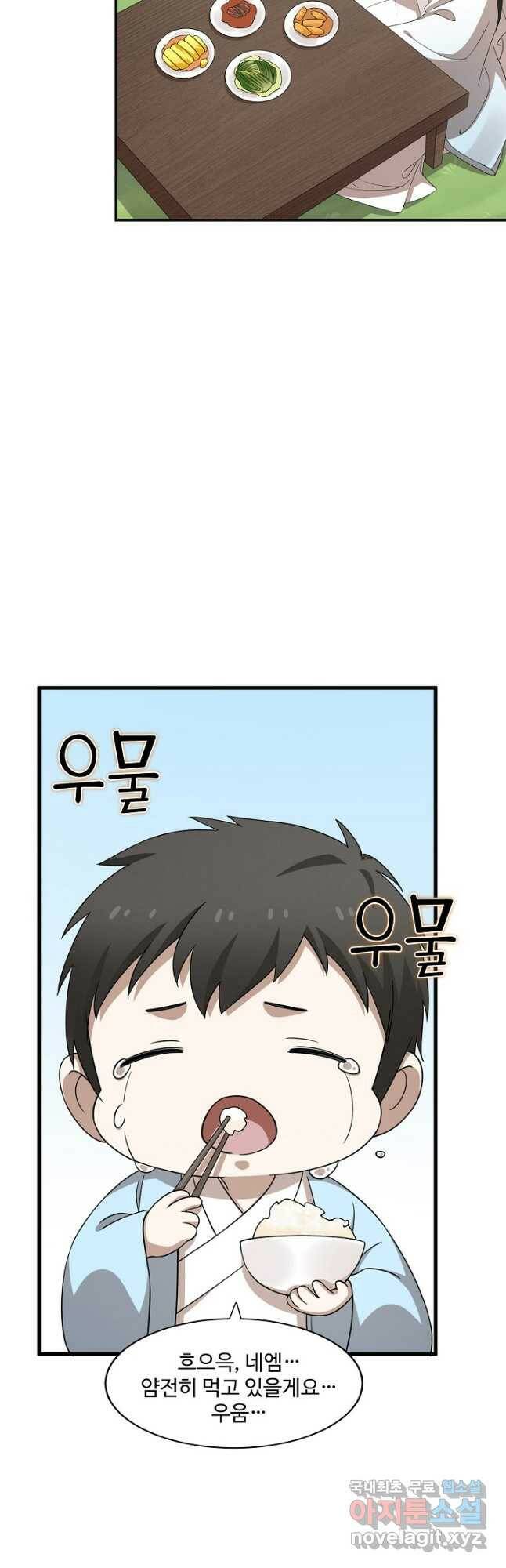 독보다 강한 꽃 243화 38